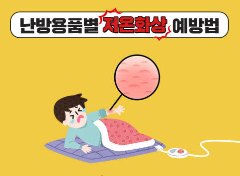 사본 -0119 당진소방서, 저온화상 주의 당부