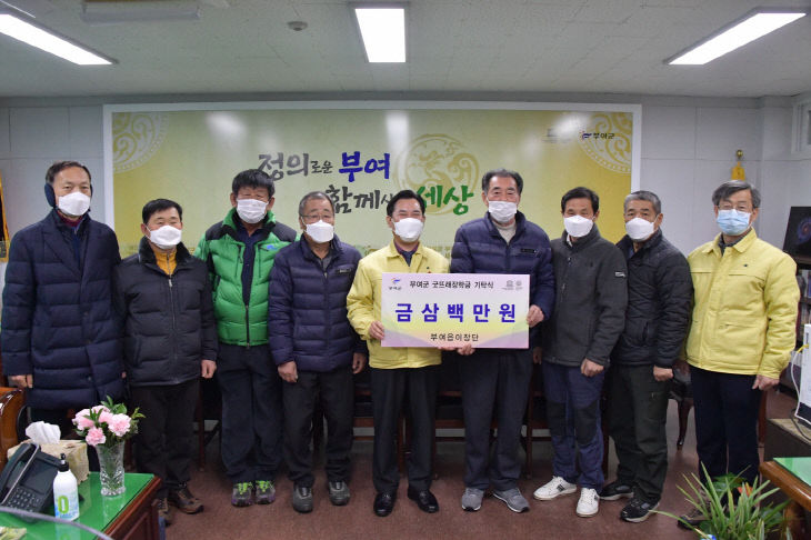 3. 부여읍이장단 기탁식 장면