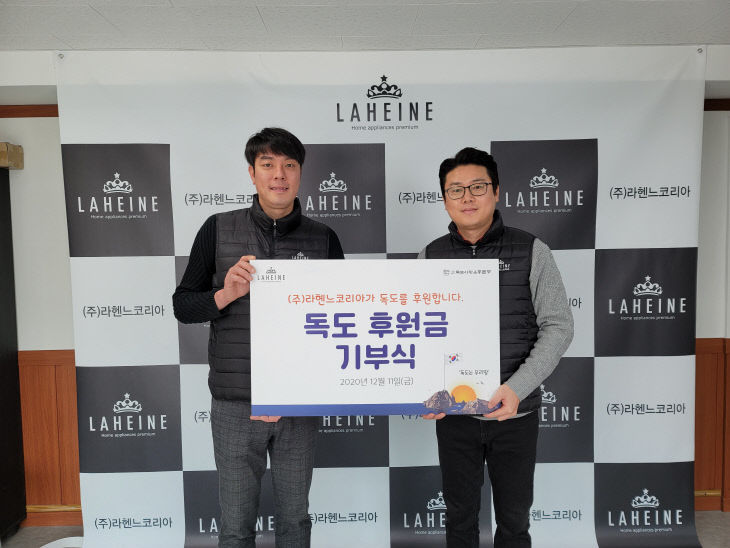 라헨느코리아 후원금 전달 2