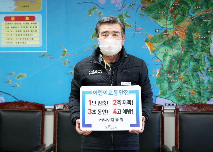 김동일 보령시장, 어린이 교통안전 릴레이 동참