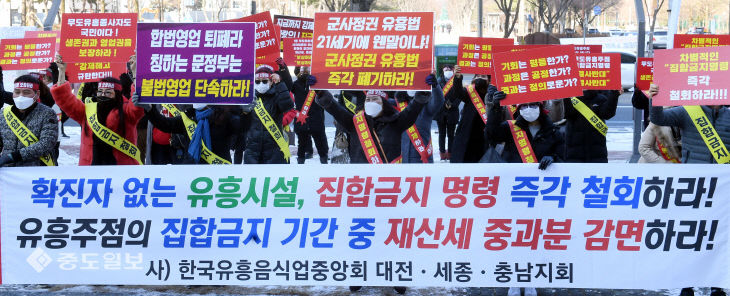 20210120-유흥업소 집회