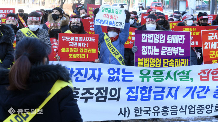 20210120-유흥업소 집회2