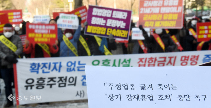 20210120-유흥업소 집회3