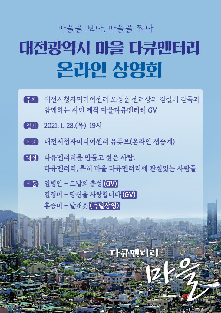 [보도사진] 동네의 이야기_ 다큐멘터리가 되다(2021-01-21)