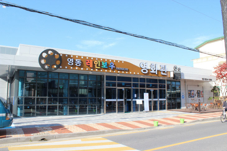 1. 레인보우영화관 전경 (1)