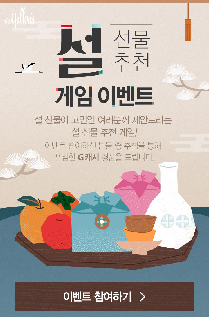 설선물추천퀴즈_이벤트