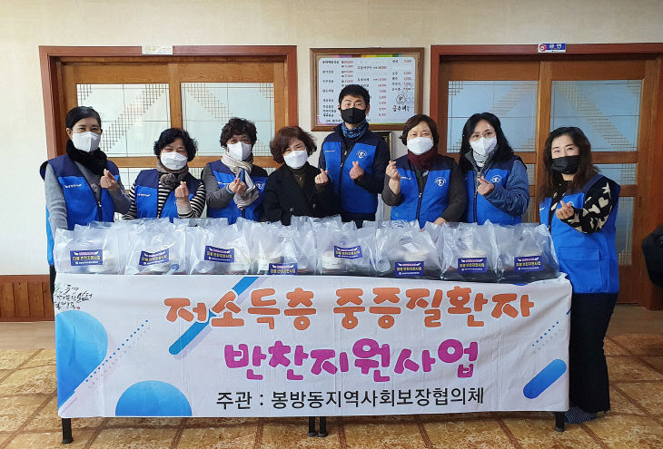 210125 봉방동지역사회보장협의체 밑반찬 지원