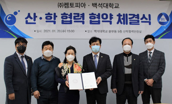 백석대, (주)켐토피아 산학협력협약 체결