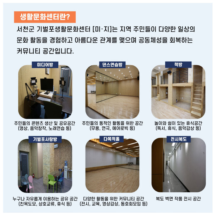 서천, 기벌포생활문화센터 미지 시범운영
