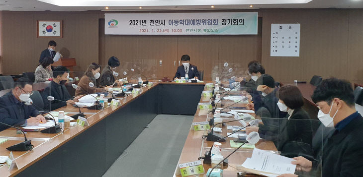 아동보육과(아동학대 예방위원회)1