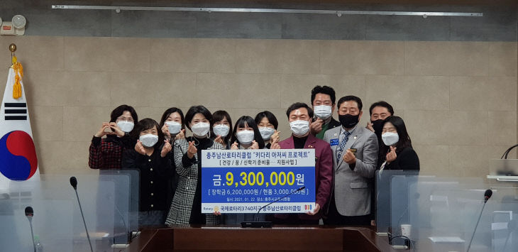 보도자료(충주남산로타리클럽과