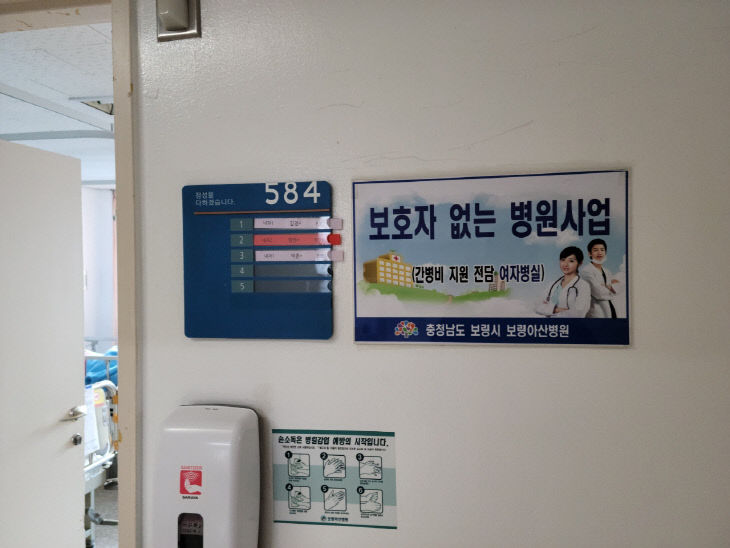 보령시, 24시간 보호자 없는 병실서비스 운영