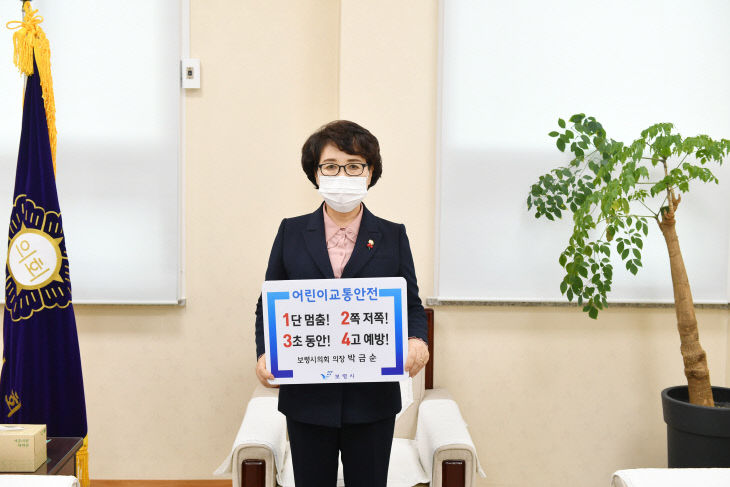 박금순 의장 교통안전 챌린지