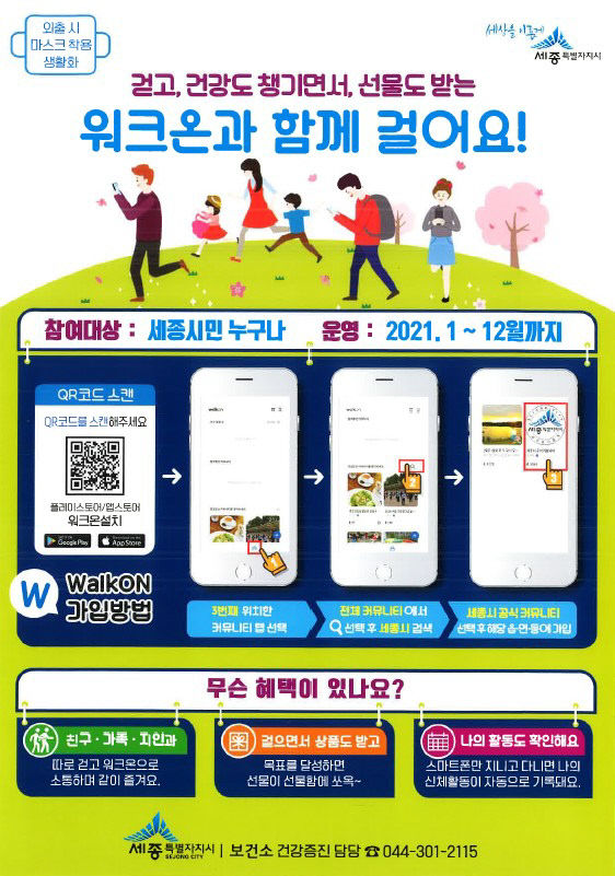 워크온(건강증진과)