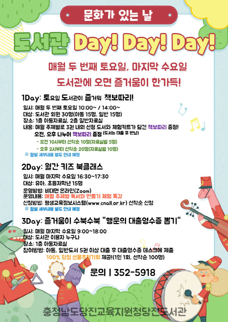 사본 -당진도서관(문화가있는날)