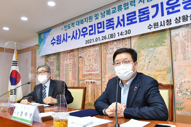 수원시, 인도적 대북지원사업 및 남북교류협력 추진 2