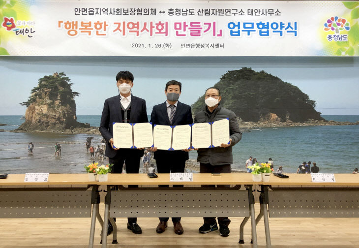 행복한 지역사회 만들기 업무협약식(안면읍)
