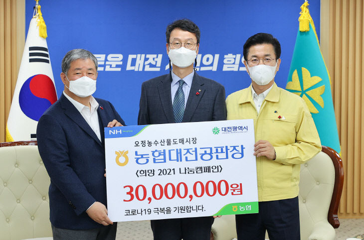 농협대전공판장, 지역사회를 위한 성금 3,000만원 기탁