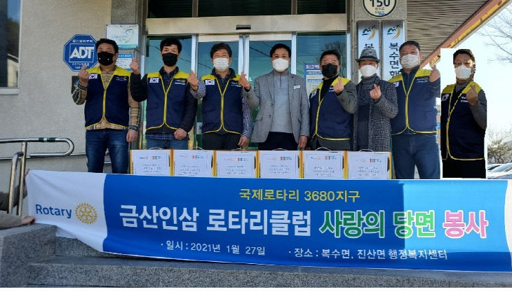 금산인삼로타리클럽 기탁