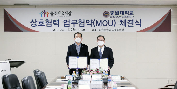 충주 자유시장 협약식 2