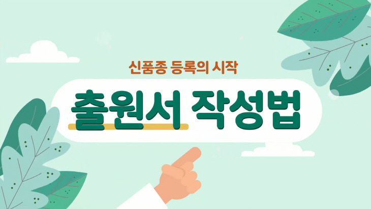 1. 출원서 작성법