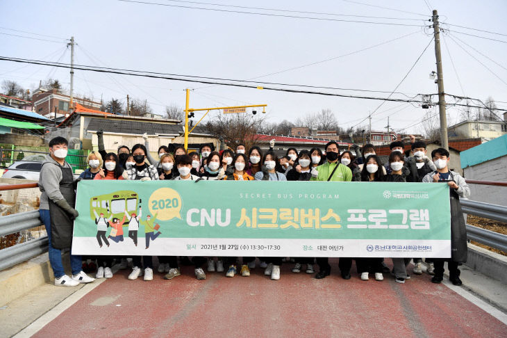 충남대, 두 번째 CNU 시크릿 버스 타고 사회공헌 활동 1