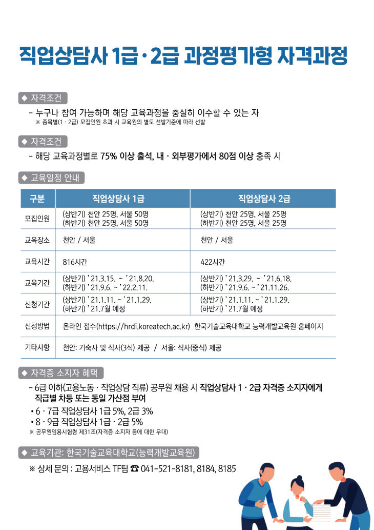 인포1(직업상담사 1, 2급)