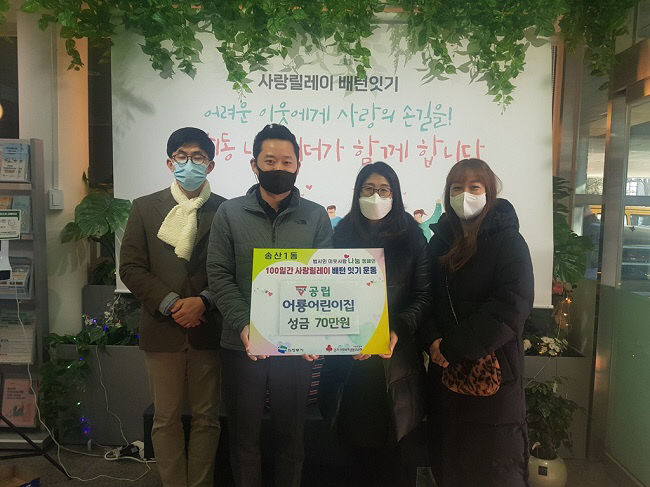 의정부시 송산1동 공립어룡어린이집, 성금 70만원 기탁