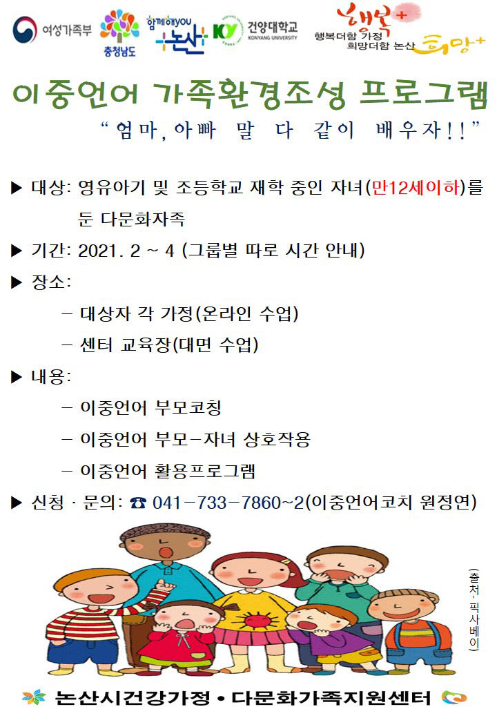 2월 논산(한국) 신현복 - 이중언어 환경조성사업