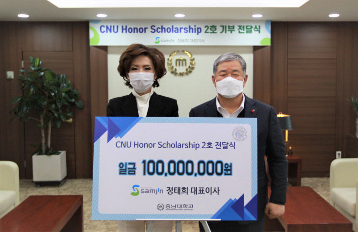 ㈜삼진정밀 정태희 대표이사, CNU Honor Scholarship 기부-1