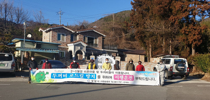 광양시, 두꺼비 서식환경 보호에 총력 기울여-자원순환과 1