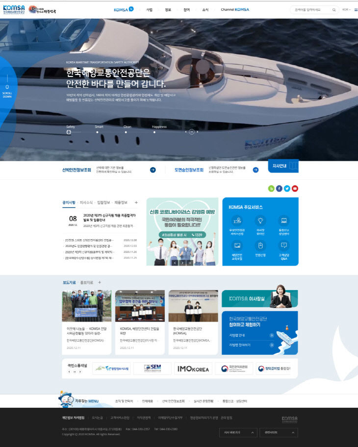 [보도자료 이미지] 210218 국문홈페이지 화면