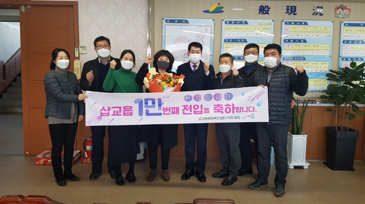 예산군 삽교읍 1만번째 전입자 축하 기념촬영