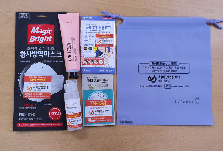 안심드림키트 사진