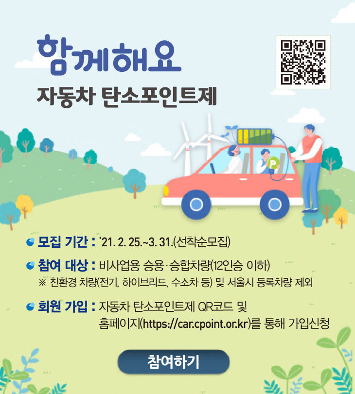 창원시 자동차 탄소포인트제 참여자 모집