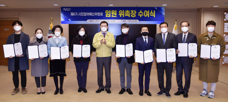 210223 제6기 시민참여예산위원 위촉장 수여_GJI0644_1
