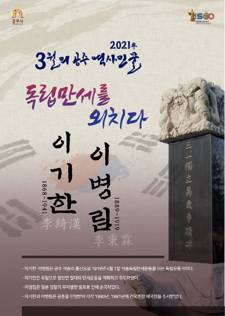 이달의 역사인물 포스터(3월)