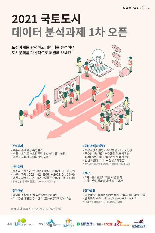 대전시, 빅데이터 분석으로 교통사고 위험지역 도출한다