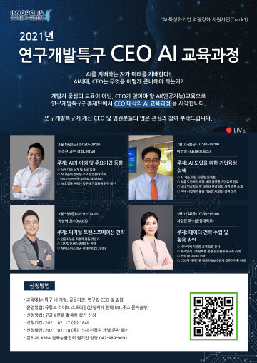 [사진1] 2021년 연구개발특구 CEO AI 교육과정