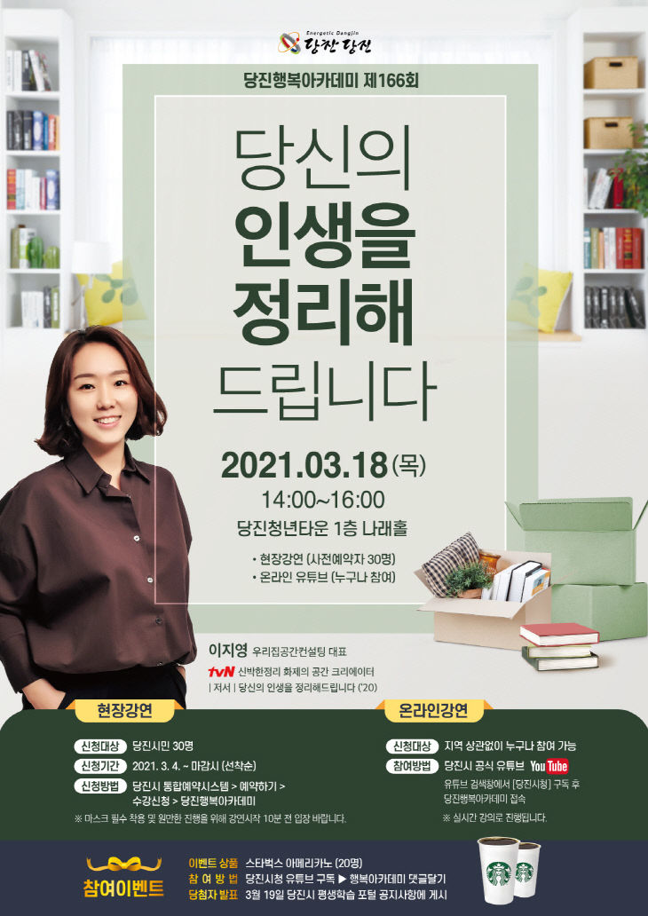 제166회행복아카데미 포스터