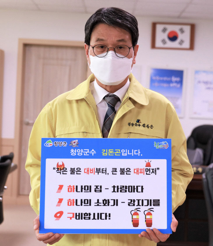 김돈곤 청양군수 ‘119 릴레이 챌린지’