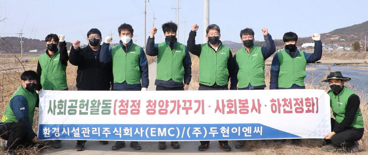 환경시설관리(주) 하천정화활동
