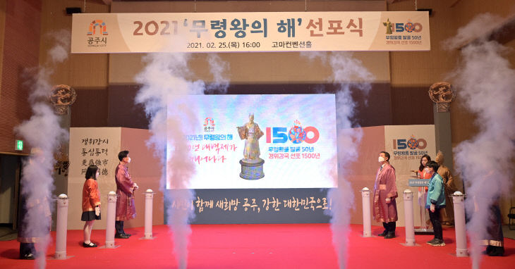 공주시 무령왕의 해 선포식 (2)