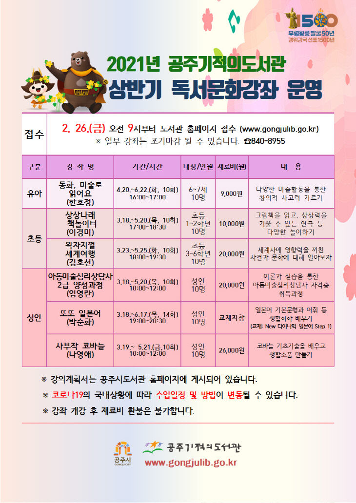 상반기 독서문화강좌 홍보문