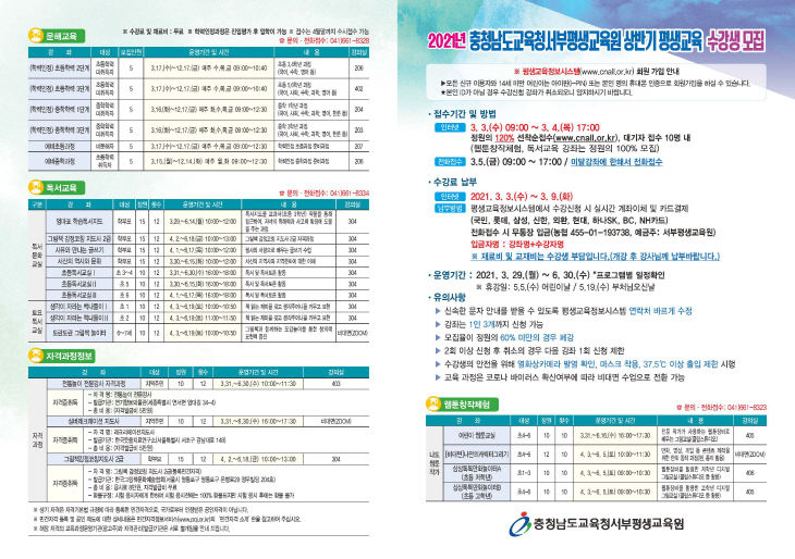 2021년 상반기 평생교육 수강생 모집1