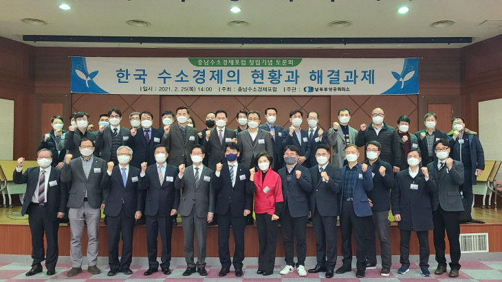 충남수소경제포럼 창립기념 토론회, 수소경제 대응방향 모색