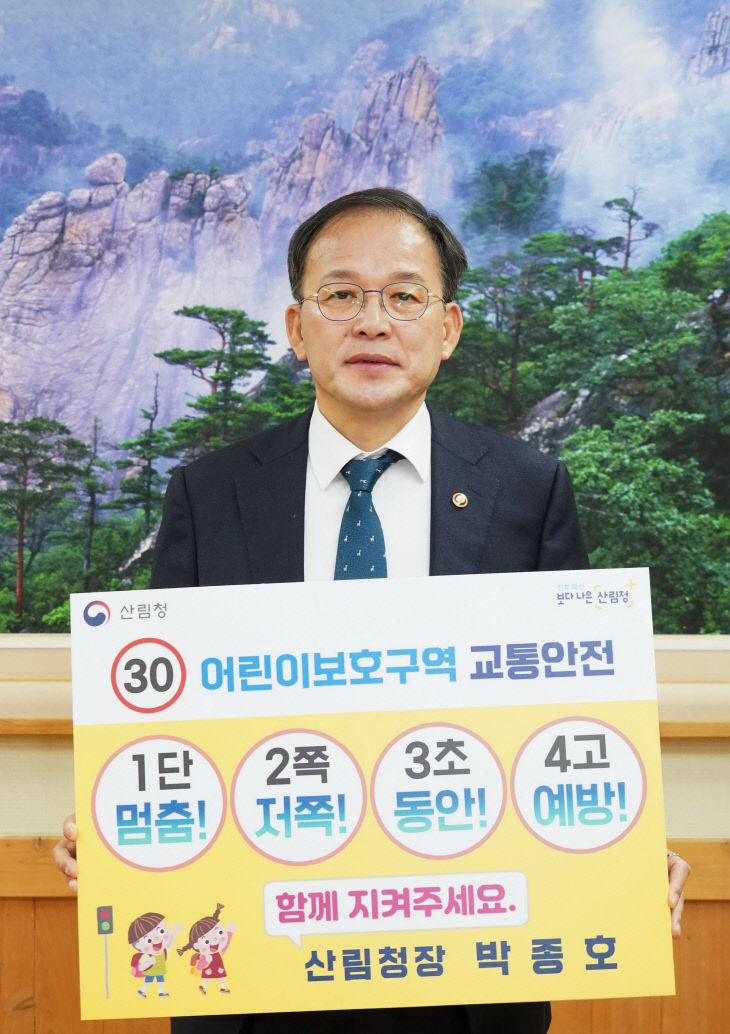 박종호 산림청장이