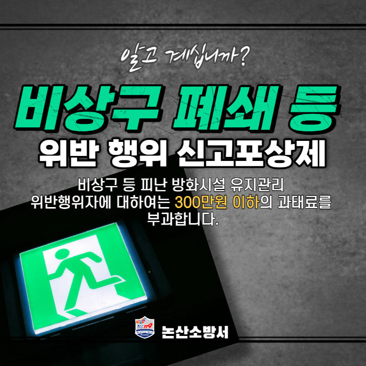 논산소방서