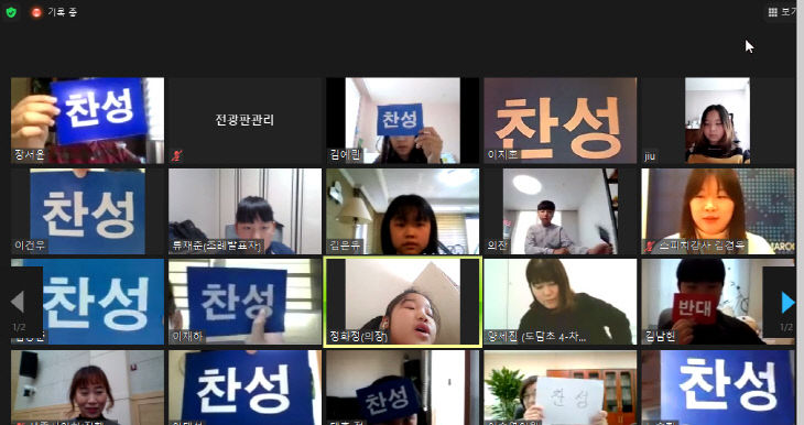 온라인 의회교실 개최 모습