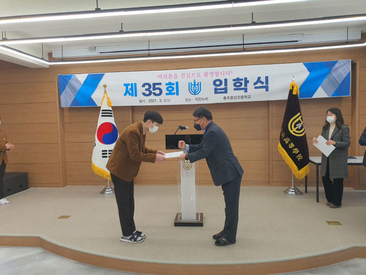 충주중산고 입학식